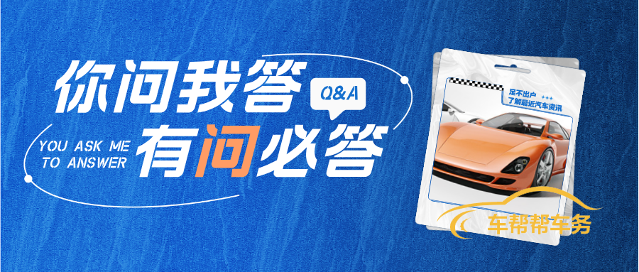 汽车知识问答公众号首图.png